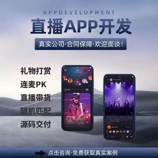 直播app软件开发 短视频直播带货分销商城小程序制作系统成品定制