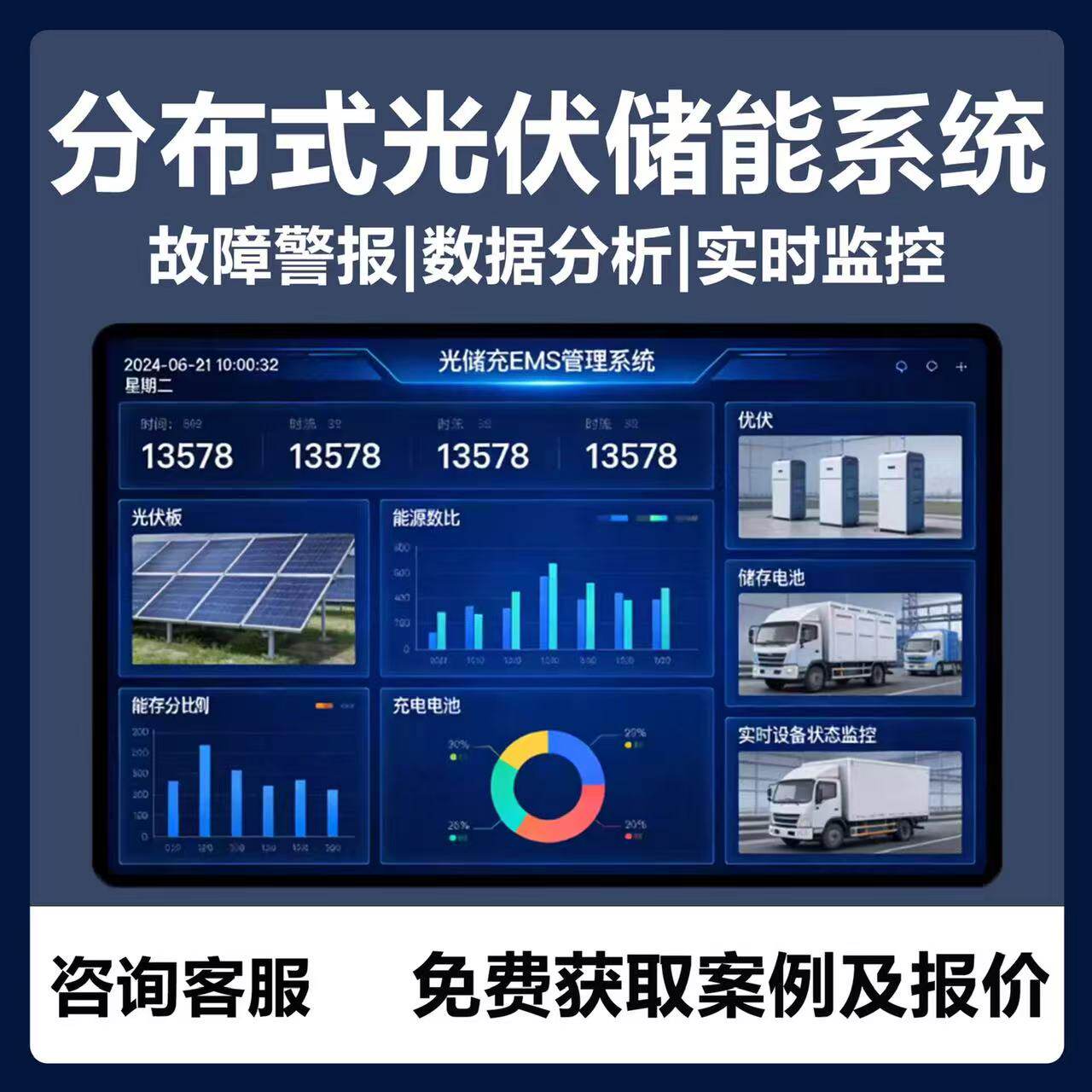 储能管理系统开发 光伏储能 EMS 系统 电池监控数据分析 独立部署