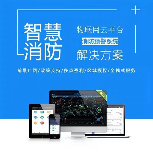智慧消防物联网APP定制开发综合管理系统数据监测消防报警云平台