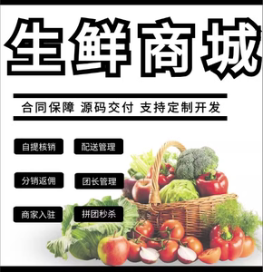 生鲜配送管理系统蔬菜水果供应链订单采购分拣小程序订货商城软件