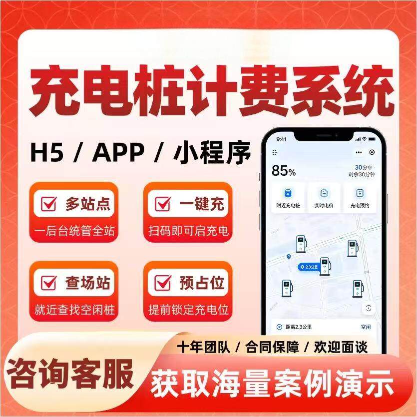 充电桩小程序定制开发支持智能分账 新能源场站全套管理系统源码