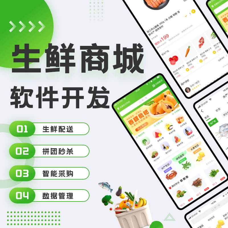 生鲜配送app同城便利店小程序鲜果时光软件社区团购开发制作APP