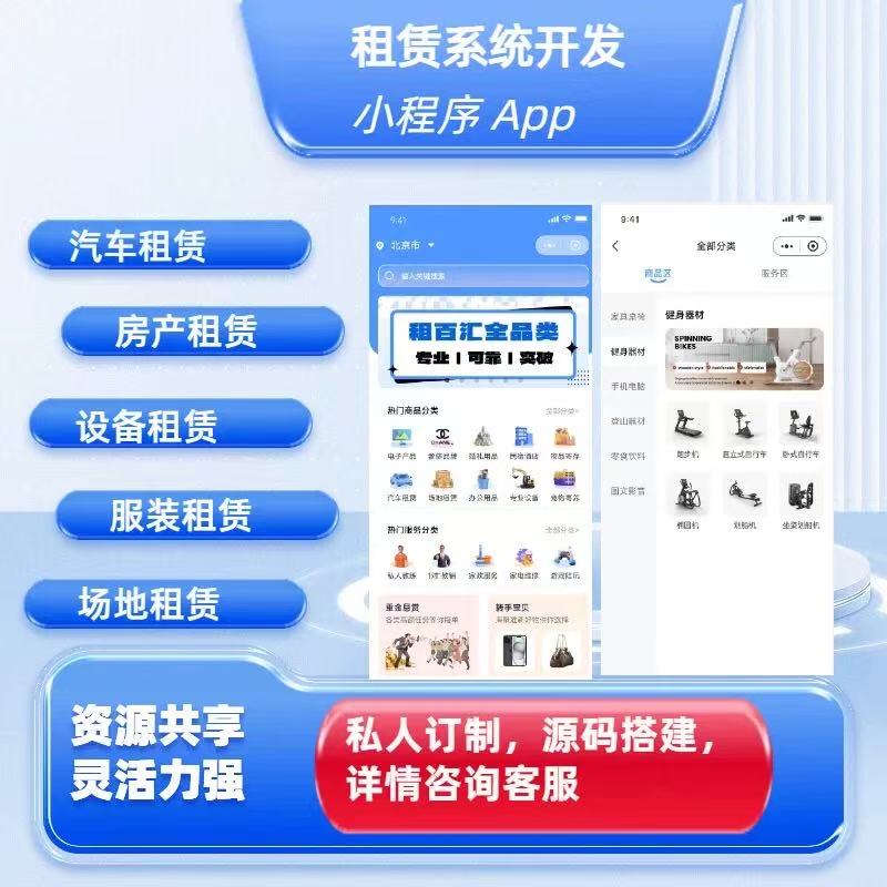 租赁APP开发汽车手机房屋设备服装租赁软件管理系统小程序定制图片
