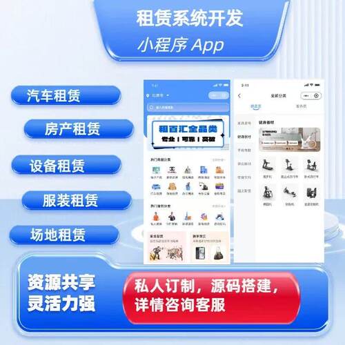 租赁APP开发汽车手机房屋设备服装租赁软件管理系统小程序定制