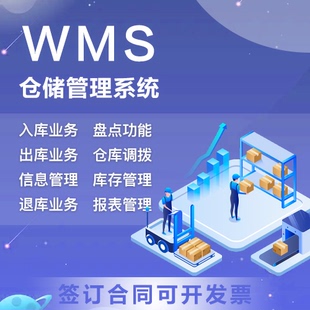 WMS仓储管理系统 定制开发 制造业系统解决方案 数字化转型
