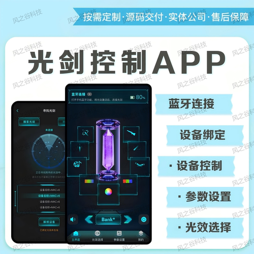 光剑控制APP定制开发蓝牙连接设备控制物联网软硬件开发java语言