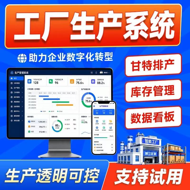 MES生产管理系统定制开发企业智慧工厂车间智能制造数字化软件