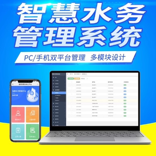 智慧水务管控系统物联网无线智能管理水利部门污水处理自来水厂等