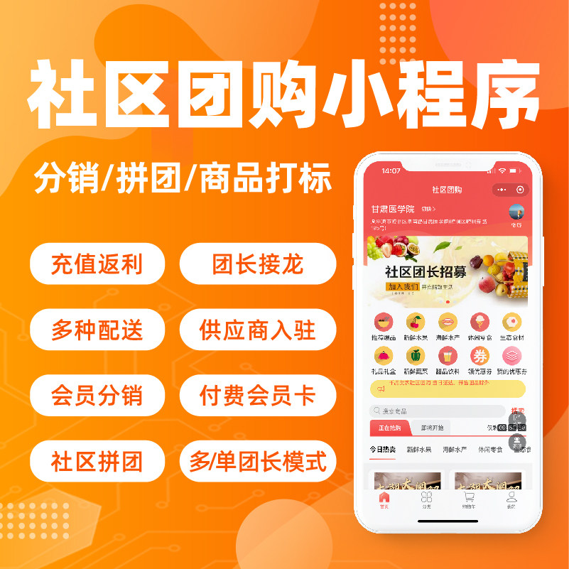 社区团购小程序买菜跑腿系统校园外卖APP美团饿了么APP系统定制