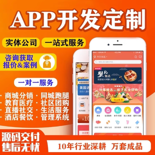APP开发定制商城外卖跑腿代驾共享医疗旅游社交教育培训小程序