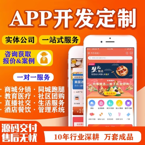 APP定制开发软件定制开发商城源码搭建部署源码二开小程序开发