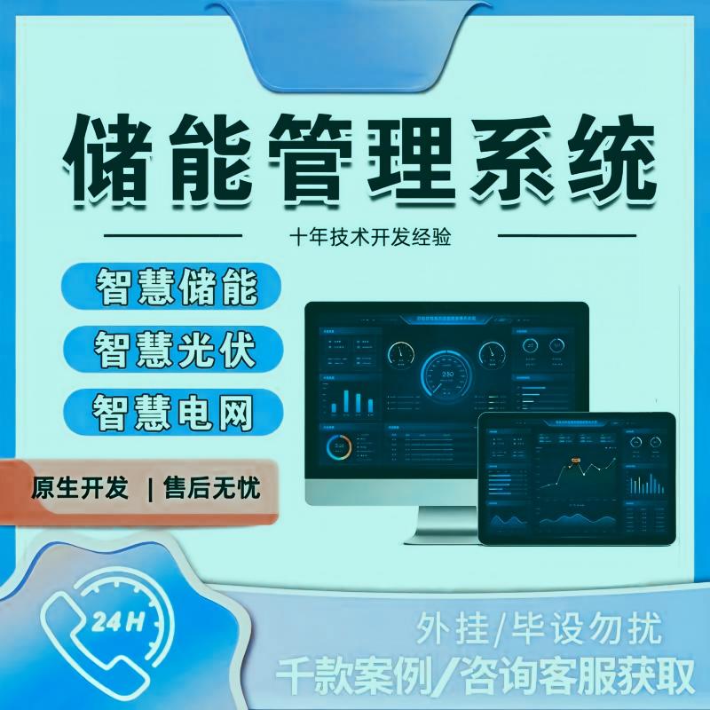 储能管理系统开发定制 分布式EMS光伏发电管理平台源码