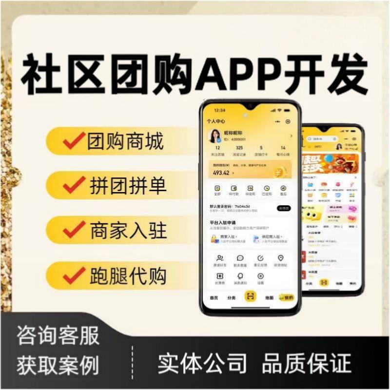 社区团购app开发 生鲜配送小程序定制 成品交付