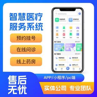 智慧医疗慢病管理软件智能导诊在线问诊系统买药陪诊系统app开发