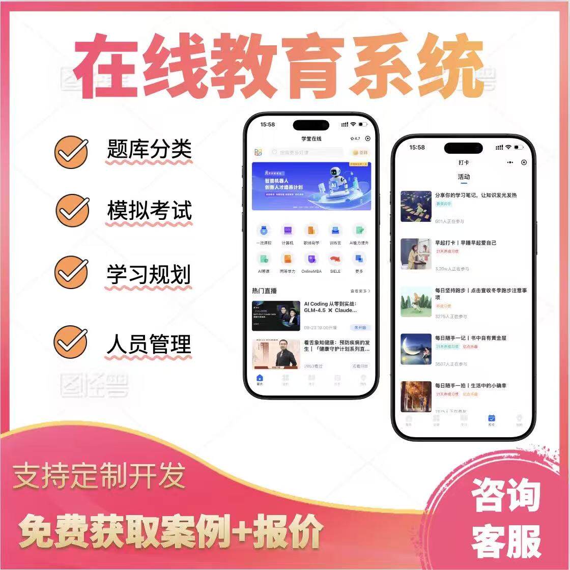 在线教育小程序app开发定制英文付费培训在线考试网课录播app开发