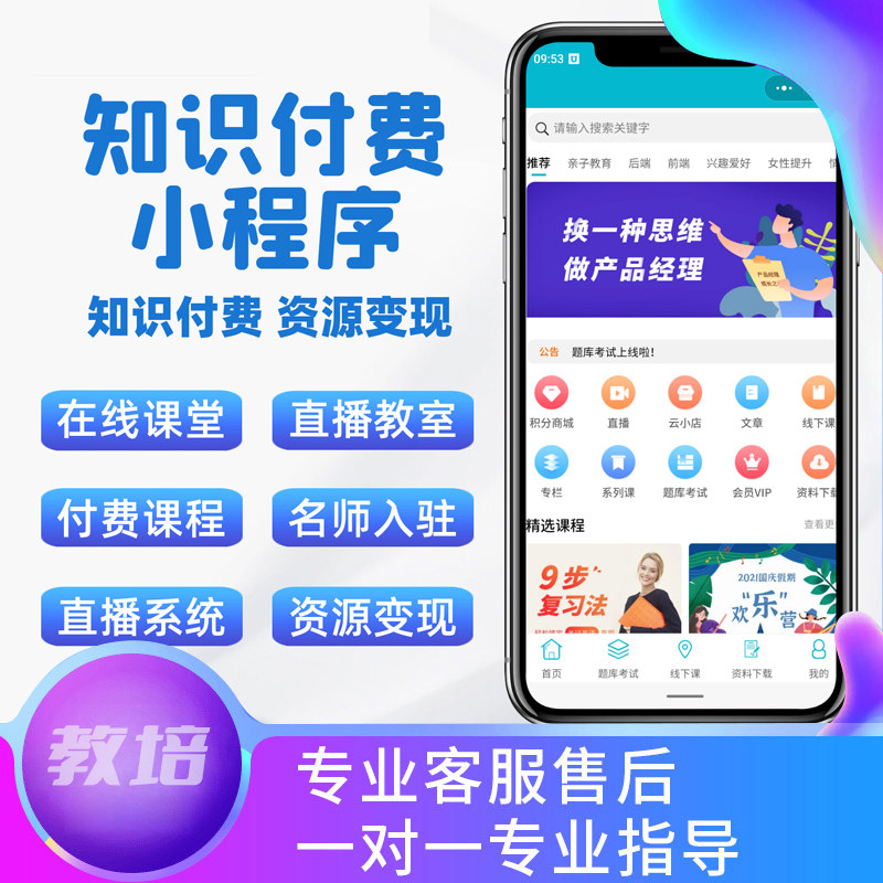 知识付费小程序开发智慧课堂教室名师入驻付费课程教育小程序