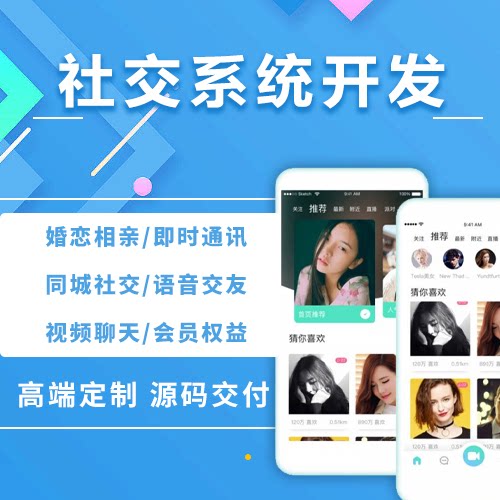 社交app开发视频聊天交友语音房相亲婚恋小程序语聊APP软件