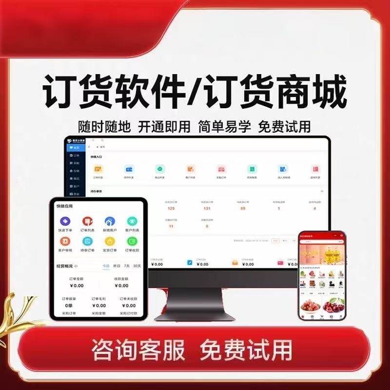 微信订货小程序商城系统经销商订单管理B2B冻品批发下单配送软件