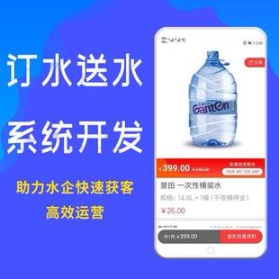 在线订水送水小程序定制开发同城送水配送桶装水平台商城搭建制作
