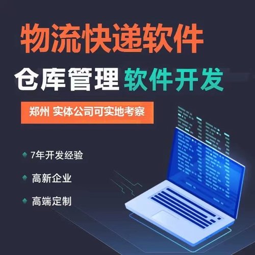 物流app货运小程序定制开发运输管理系统仓储配送跟踪集运转运部