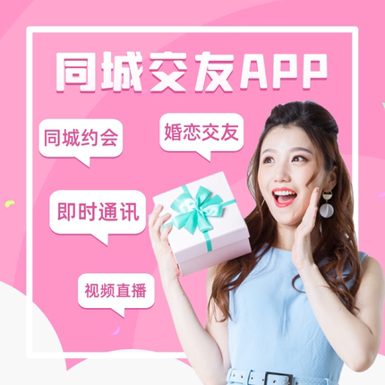 相亲交友APP小程序开发H5一对一婚恋红娘系统同城平台成品定制app