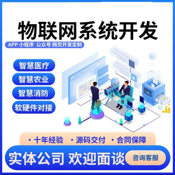 物联网系统开发定制安卓app蓝牙工业农业智能设备共享小程序系统