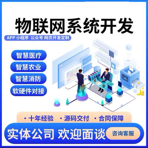 物联网系统开发定制安卓app蓝牙工业农业智能设备共享小程序系统