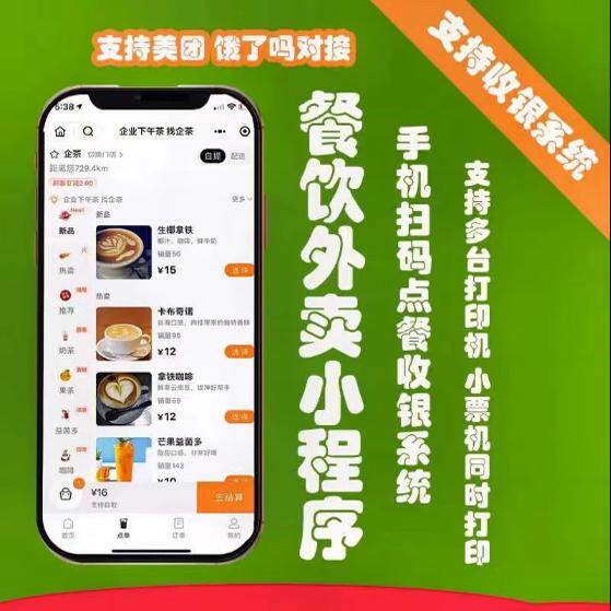 微信点餐外卖堂食小程序系统定制开发餐饮烘焙奶茶点单收银小程序
