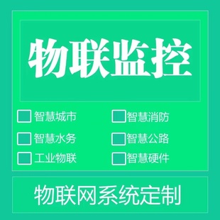 物联网监测系统APP开发定制扬尘盲点水质环境智慧农业app软件制作