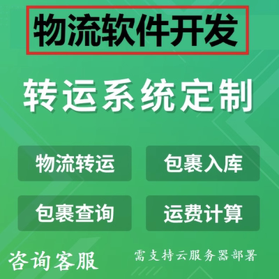 物流集运小程序开发货运物流订单跟踪系统仓储管理跨境物流app