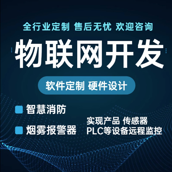 物联网开发APP软件定制4G蓝牙WIFI设备通信定做APP开发定制作
