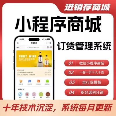 订货小程序批发商城代客下单供应链一客一价零售经销商管理系统