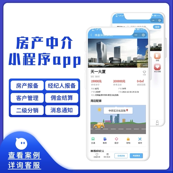 房产中介小程序源码二手房楼盘app房屋租赁房源管理租房预约看房