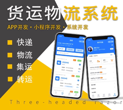 物流货运APP开发下单搬家运输海外集运货运物流小程序系统软件