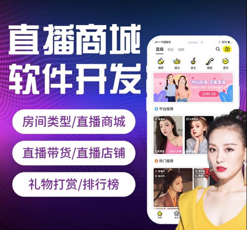 直播软件开发语音社交交友短视频小程序直播带货商城系统APP定制