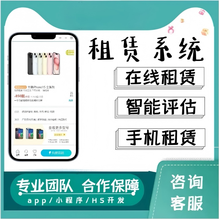 租赁APP开发汽车手机房屋设备服装租赁小程序软件系统定制开发