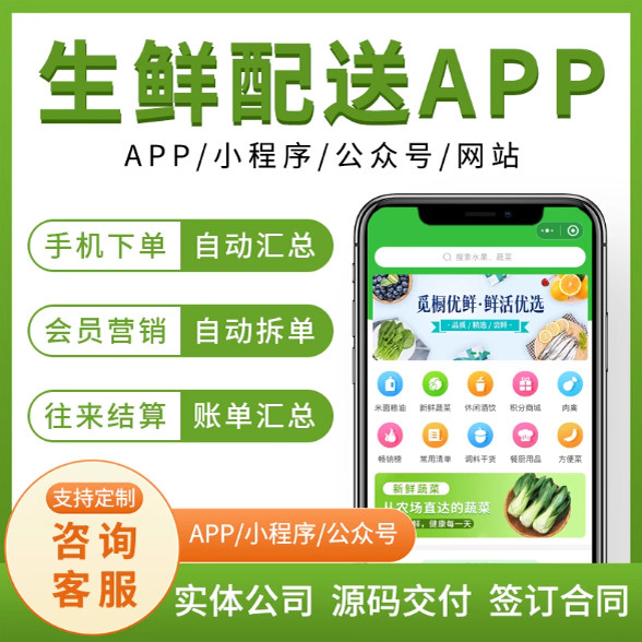 生鲜配送管理系统食材蔬菜在线下单小程序订单采购软件