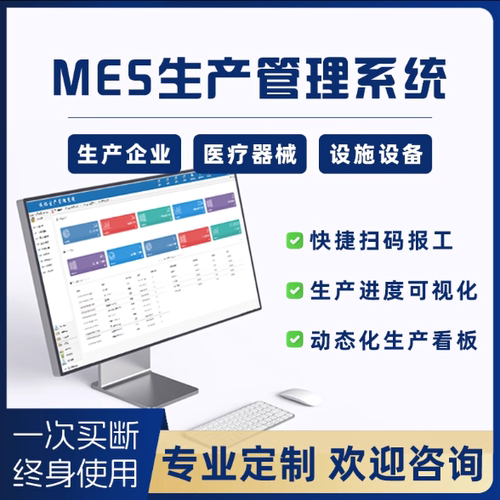 MES生产管理软件车间工厂机械加工计件扫码报工工序进度跟踪系统