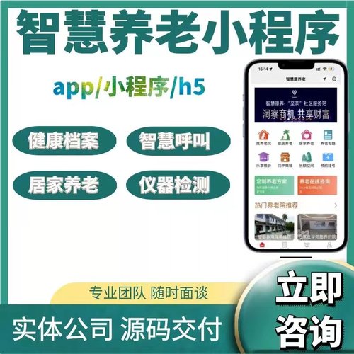 智慧养老系统APP开发定制健康管理护理医疗社区小程序app软件制作