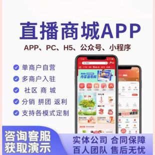 直播商城软件app开发定制制作短视频交友影视app小程序开发