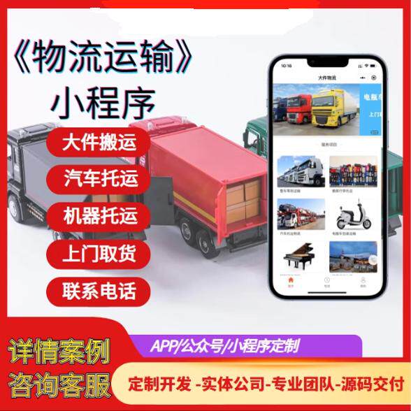 物流货运小程序同城配送搬家app货拉拉源码集运转运快递运输系统