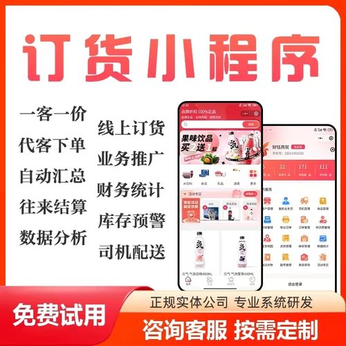 订货进货管理系统开发工厂订单生产app工业制造加工小程序定制