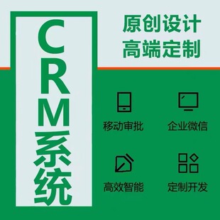 CRM客户管理系统会员积分销售订单跟进档案公海合同软件定制开发
