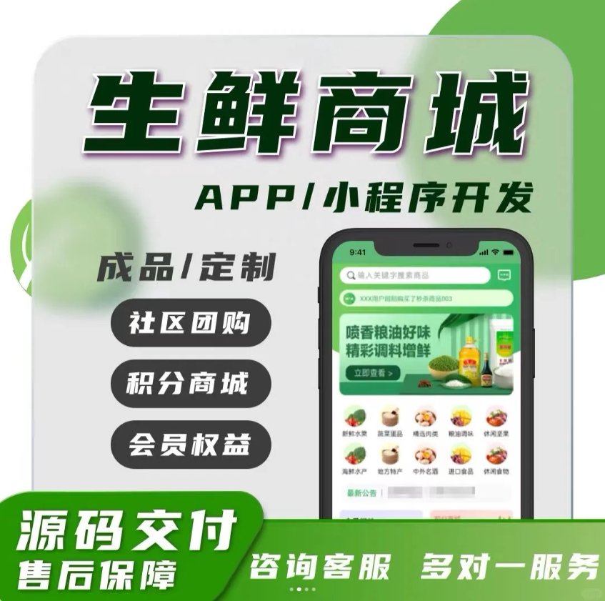 生鲜配送app开发海外商城社区线上团购软件水果超市小程序制作