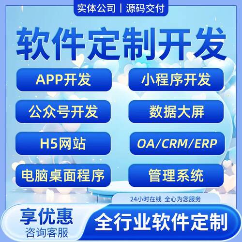 软件开发定制管理系统微信小程序APP制作商城系统定制开发
