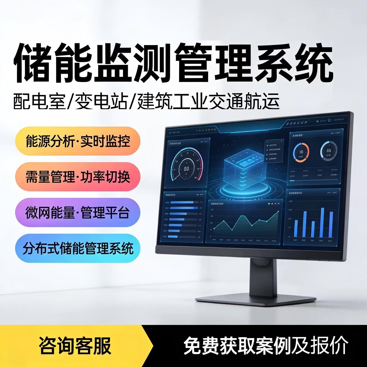 ems能量管理系统储能电池监测软件能碳平台BMS光伏远程监控电站