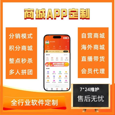 商城APP开发定制海外竞拍商城分销拼团积分购物商城小程序制作
