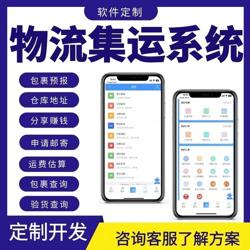 货运物流APP开发定制配送物流运输管理系统小程序接单轨迹追踪