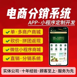 电商商城小程序开发商城平台定制在线小程序开发制作分销H5搭建