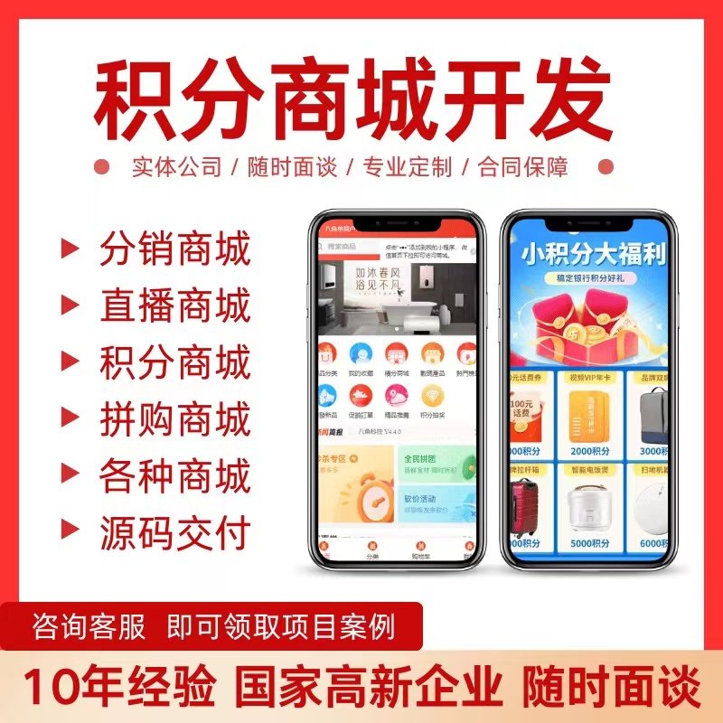 积分商城小程序H5分销返利拼团砍价秒杀app定制开发系统搭建